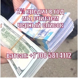Получить кредит в казахстане от 5 млн. Тенге под 2%